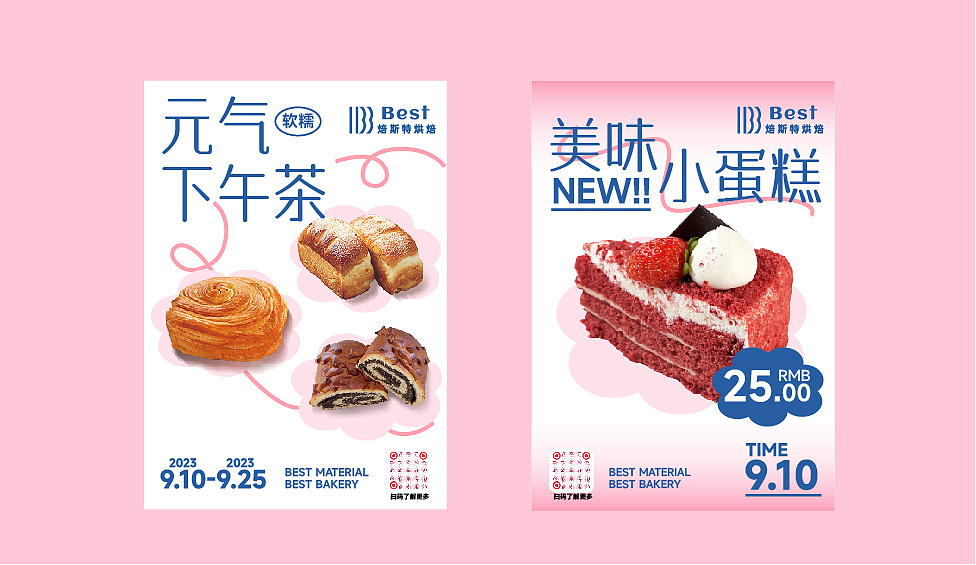 焙斯特烘焙品牌设计