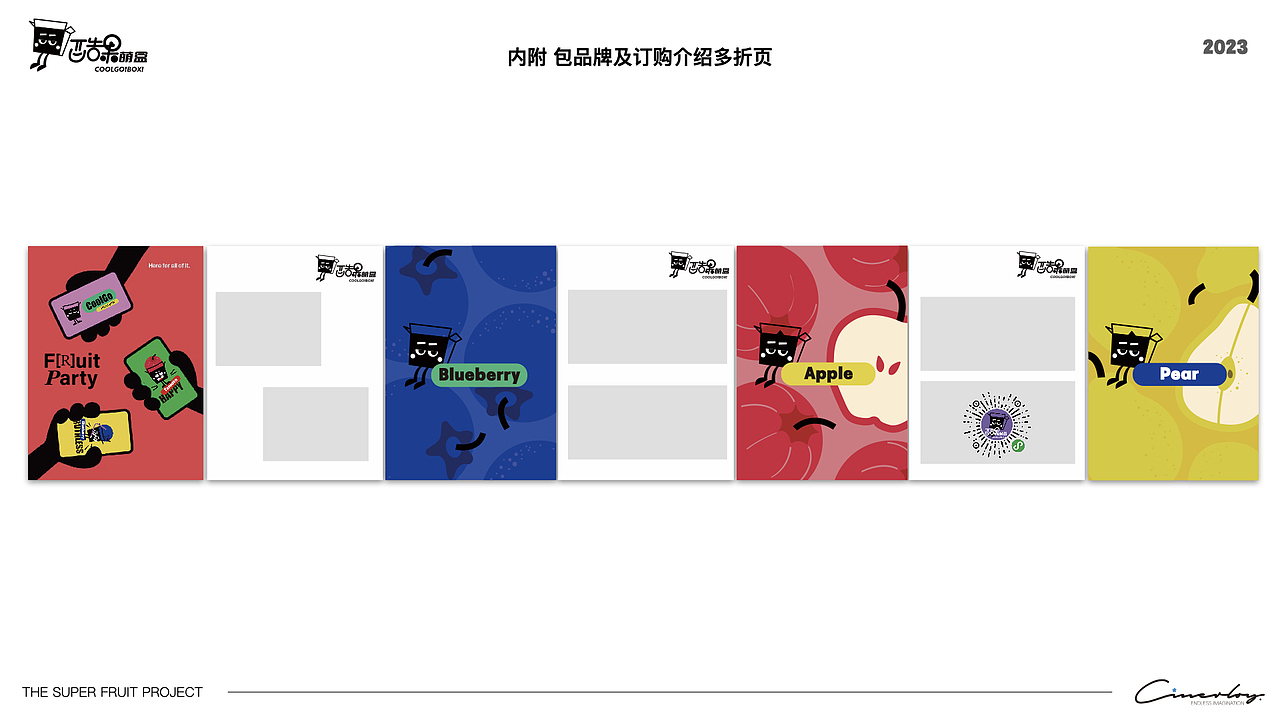 「Cinerloy」酷果盲盒·水果品牌设计策划方案（图ZMzcwMDk2MDYw） - 品牌 - 站酷设计师Cinerloy原创素材 - 站酷ZCOOL