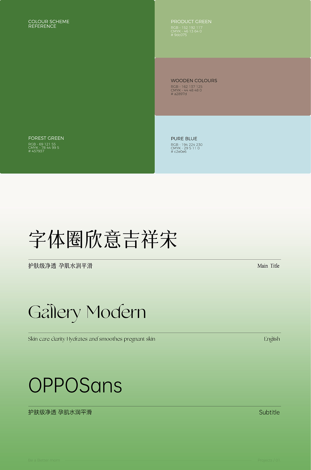 十月结晶详情全案*2