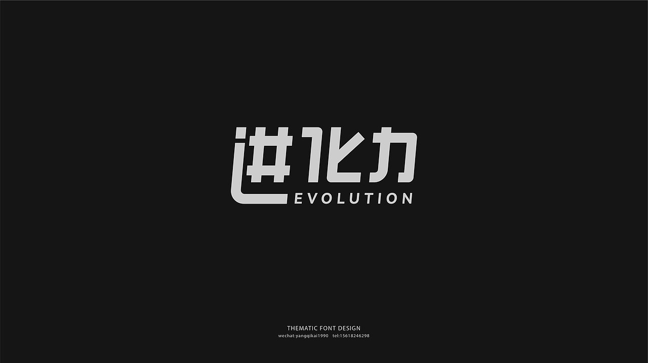 活动专题文字设计（图ZMzU0NDk5MTA4） - 字体/字形 - 站酷设计师杨奇凯原创素材 - 站酷ZCOOL