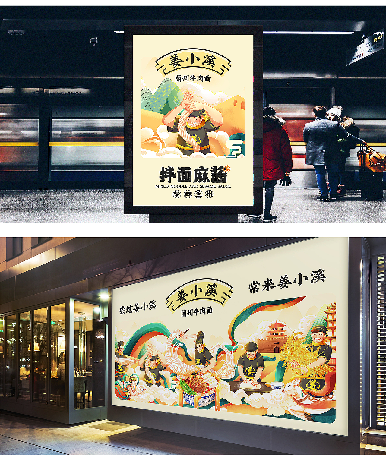 姜小溪兰州拉面“梦回兰州”主题品牌全案