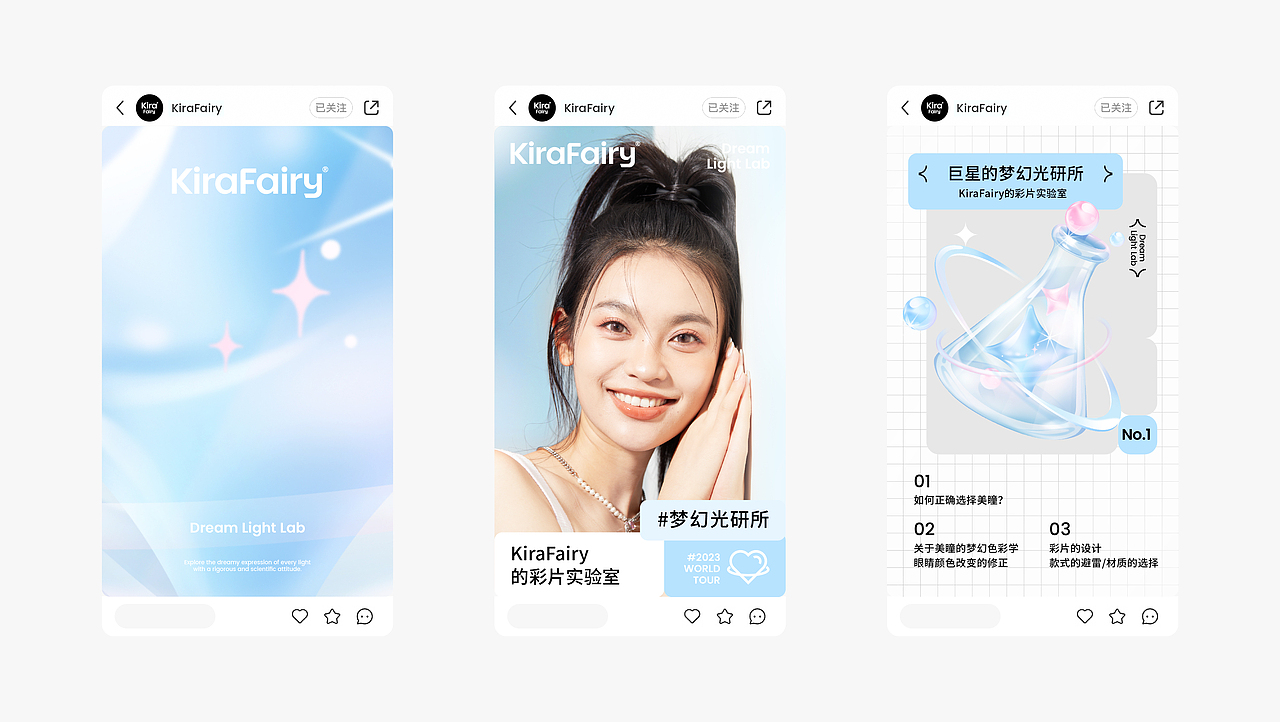 KiraFairy|美瞳品牌全案设计-探索光的梦幻表达