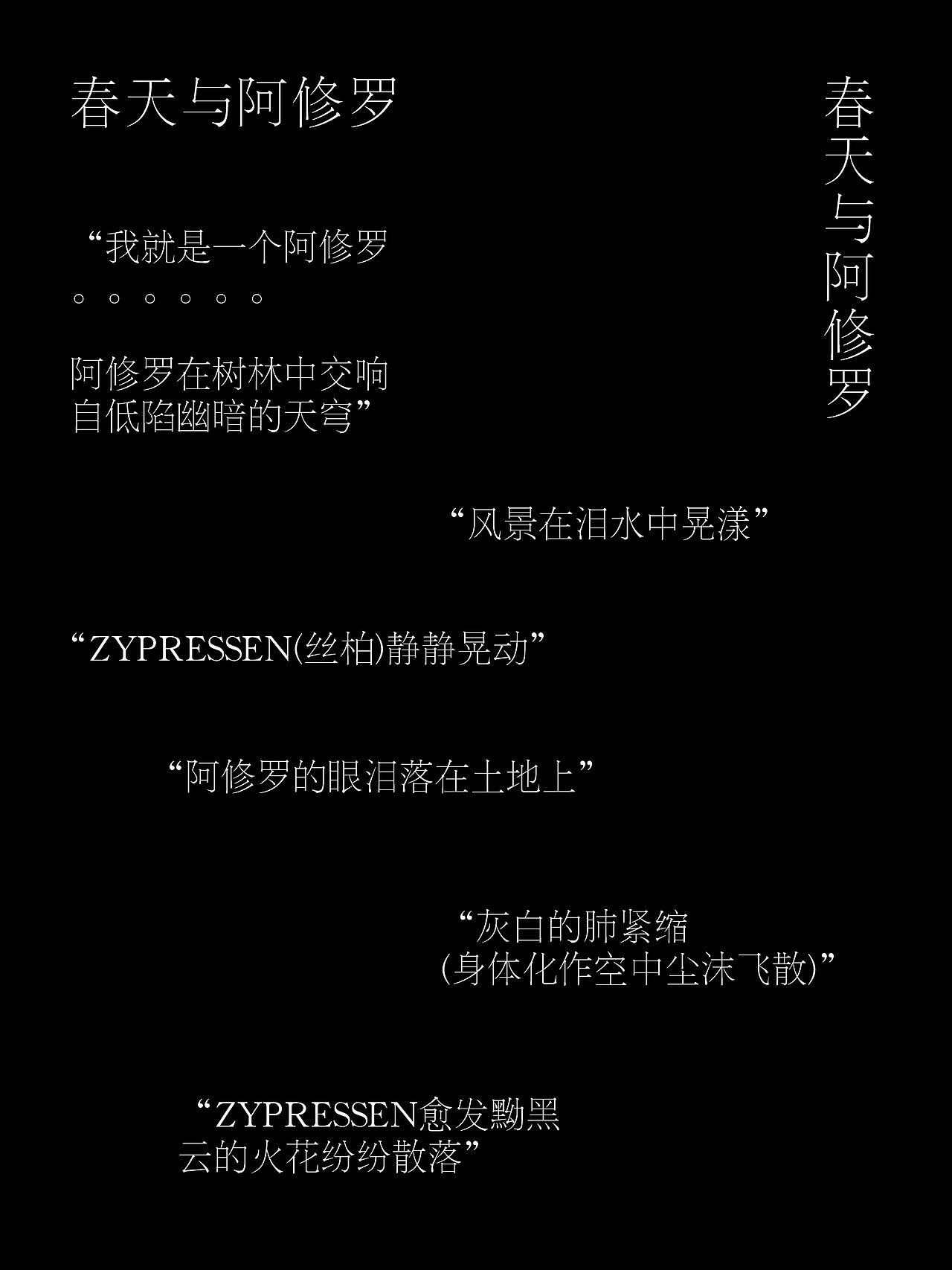 田间阅读者——春天与阿修罗