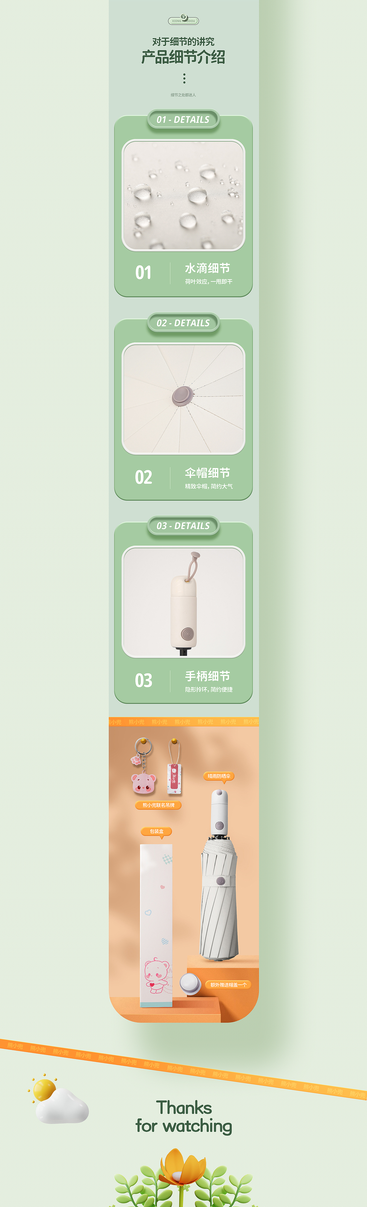 雨伞 电商详情页防晒设计策划模特拍摄 章小白