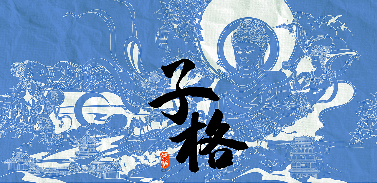 摩卡色敦煌风包装——包装设计