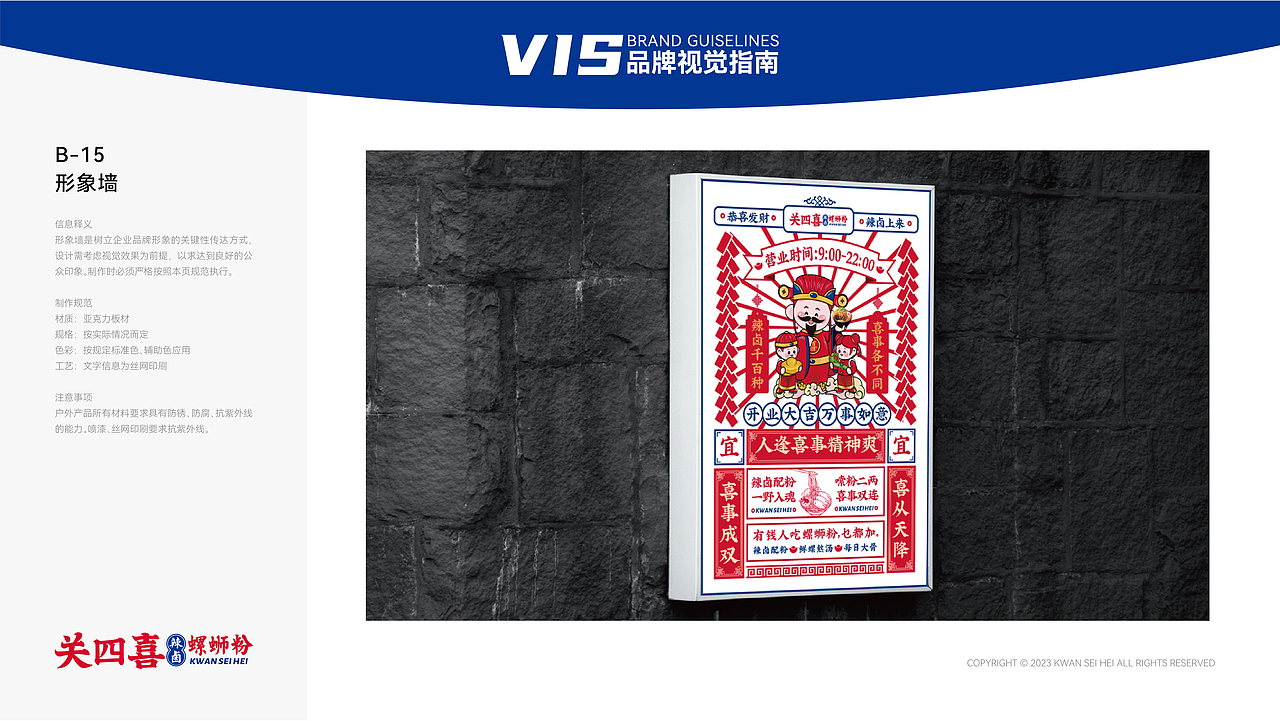 关四喜螺蛳粉品牌形象手册（图ZMzUyMDAxMDQ4） - 品牌 - 站酷设计师金墨设计公司原创素材 - 站酷ZCOOL