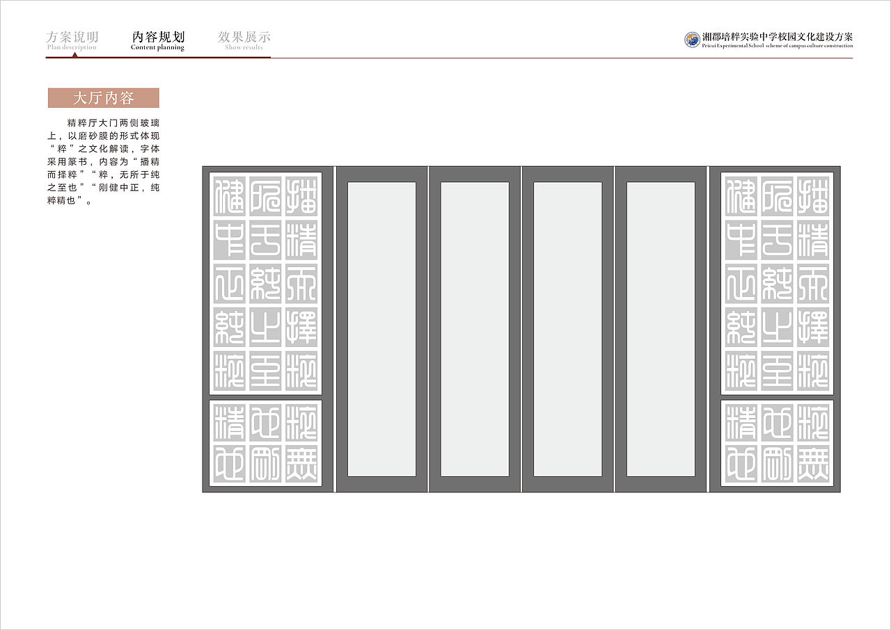 湘郡培粹校园文化设计方案（图ZMzQ5MTUzNTA0） - 其他空间 - 站酷设计师古玉生寒原创素材 - 站酷ZCOOL