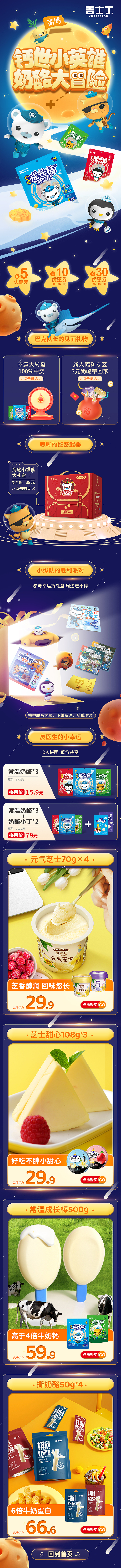 吉士丁中秋电商详情