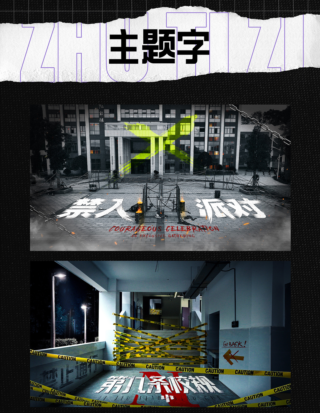 《名侦探学院》第六季综艺节目包装