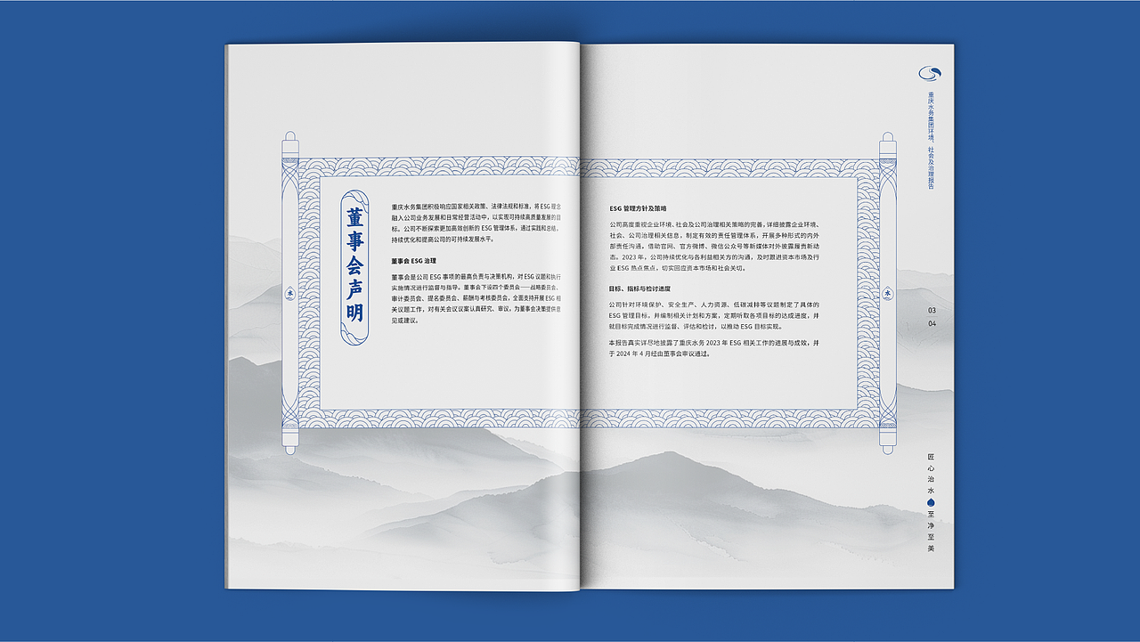 为了符合国风的感觉,“董事会声明”这部分设计采用了古代卷轴的形式。