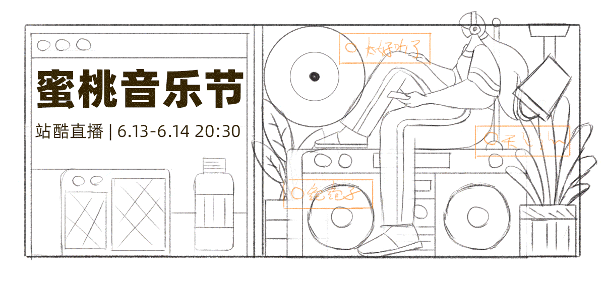 #今晚打老虎#28天创意banner-#21-蜜桃音乐节（图ZMzEwMjI3ODg0） - 闪屏/壁纸 - 站酷设计师TUNE_天宇原创素材 - 站酷ZCOOL