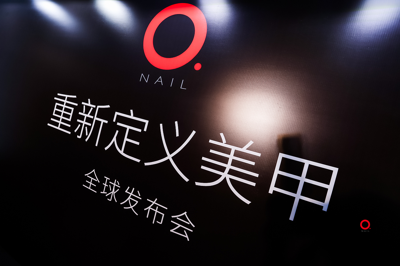 重新定义美甲-全球发布会