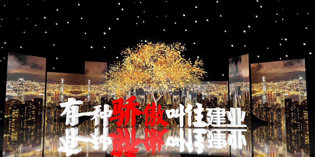 地产产品发布会