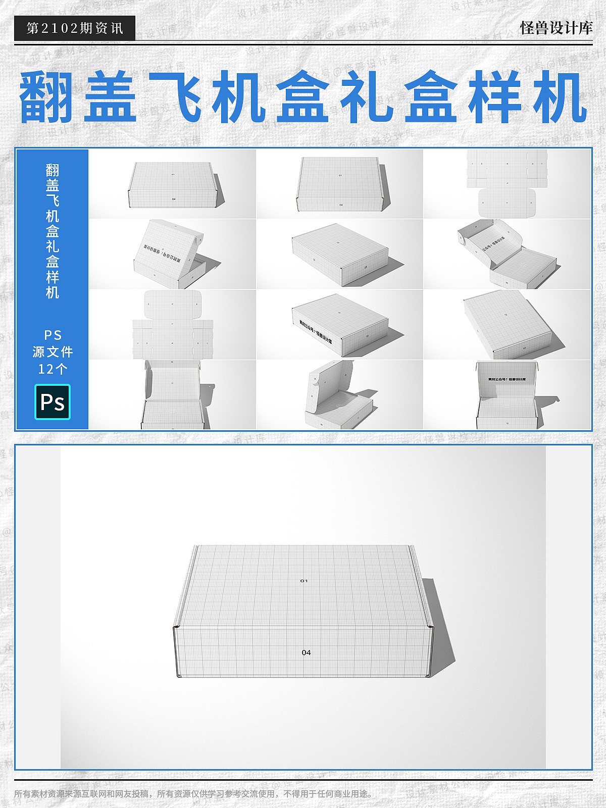 12款翻盖飞机盒礼盒快递包装纸盒效果图样机PSD源文件（图ZMzU1OTU3MTU2） - 包装 - 站酷设计师养身设计师原创素材 - 站酷ZCOOL