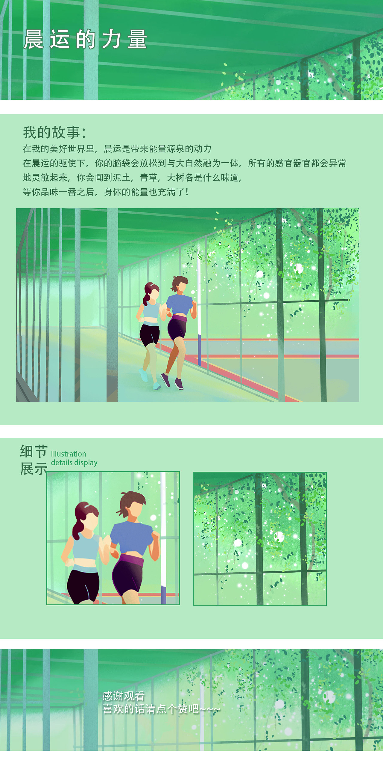 茶π美好世界 |晨运的力量（图ZMzQwOTUwOTg0） - 商业插画 - 站酷设计师澄KAI原创素材 - 站酷ZCOOL