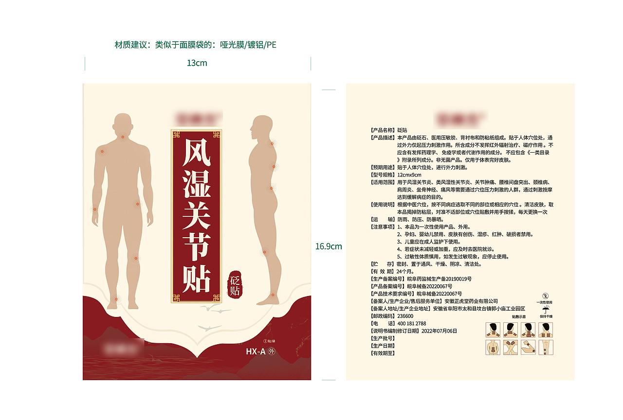 风湿关节炎穴位贴，膏贴（图ZMzUxNzQyODY0） - 包装 - 站酷设计师糖纸玉原创素材 - 站酷ZCOOL