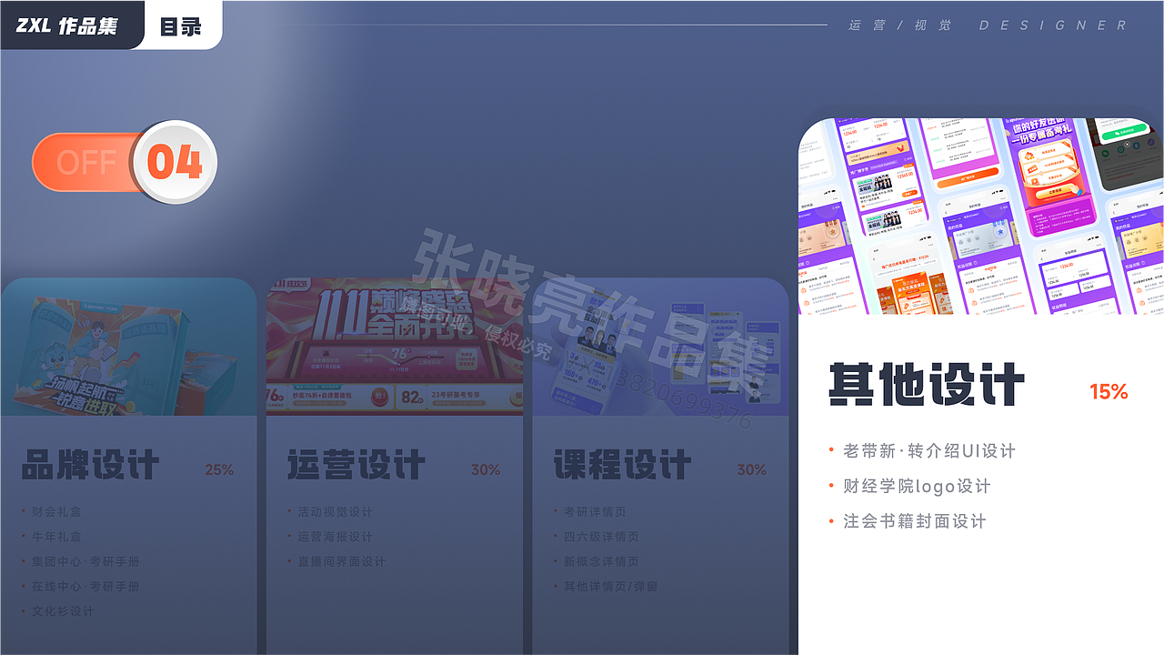2022视觉设计作品集（图ZMzI3MjQ3MzQ4） - 运营设计 - 站酷设计师设计师晓亮原创素材 - 站酷ZCOOL