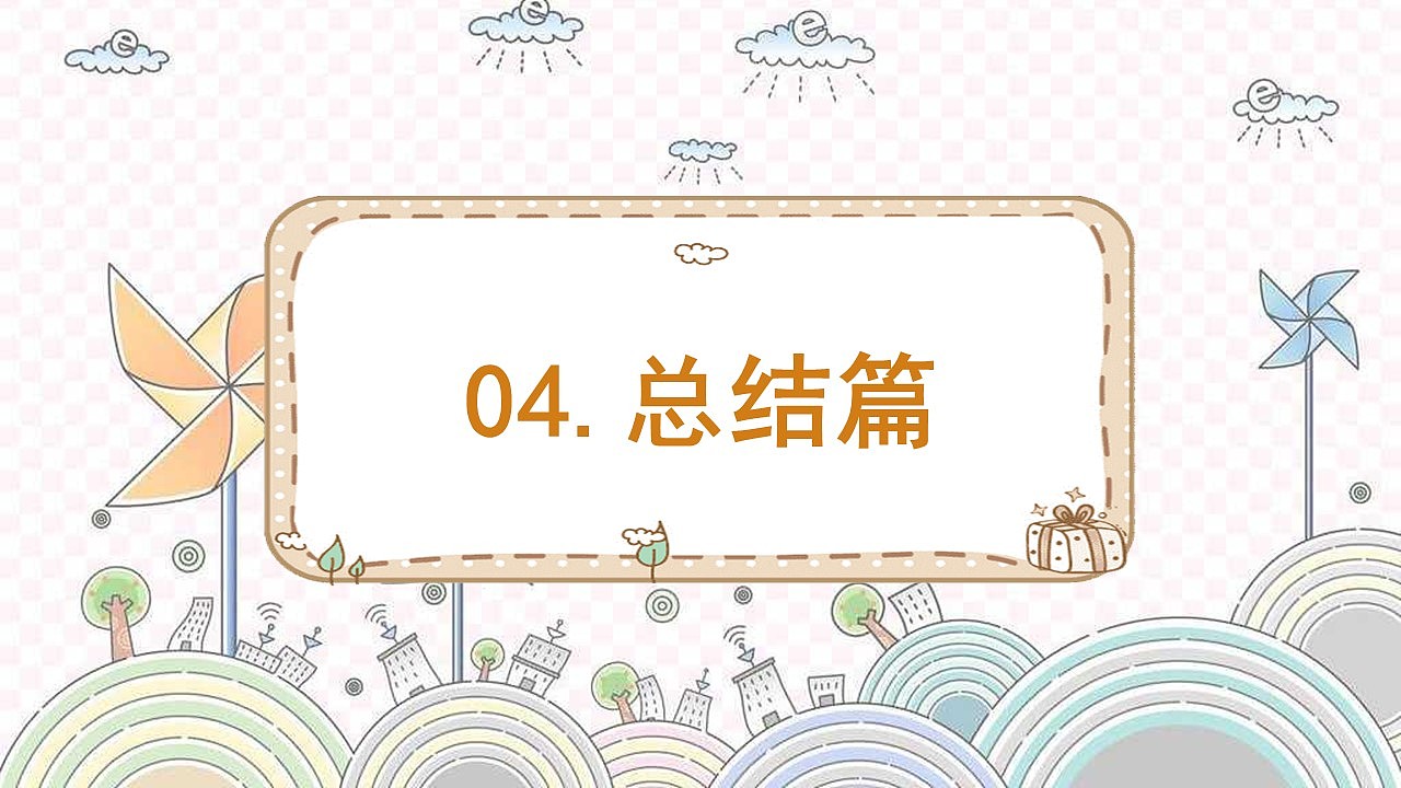 可爱卡通风我的快乐暑假生活主题班会PPT模板（图ZMzEyMjA5NDQw） - PPT/Keynote - 站酷设计师U豚趣原创素材 - 站酷ZCOOL