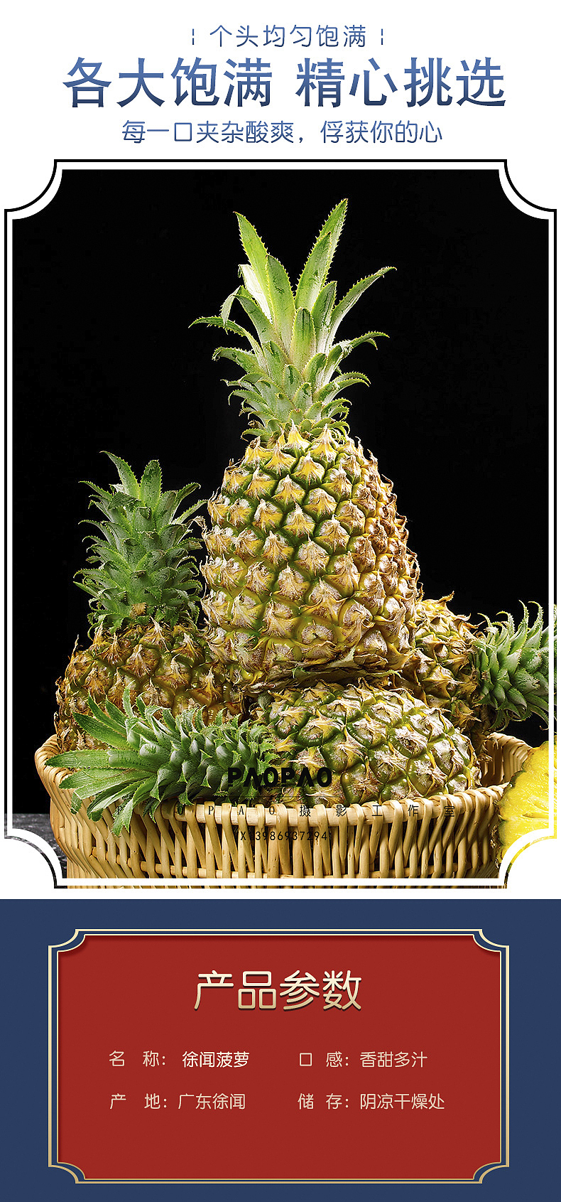 徐闻菠萝3 | 详情页设计 | 美食图片素材