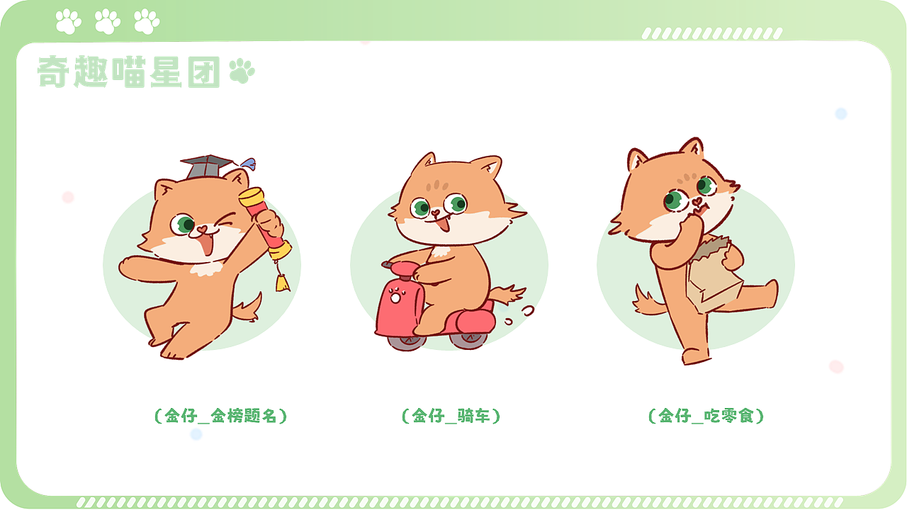 IP奇趣喵星团日常图库合集