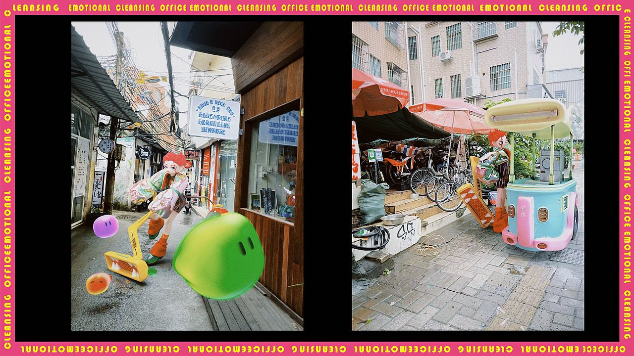 情绪清理事务所