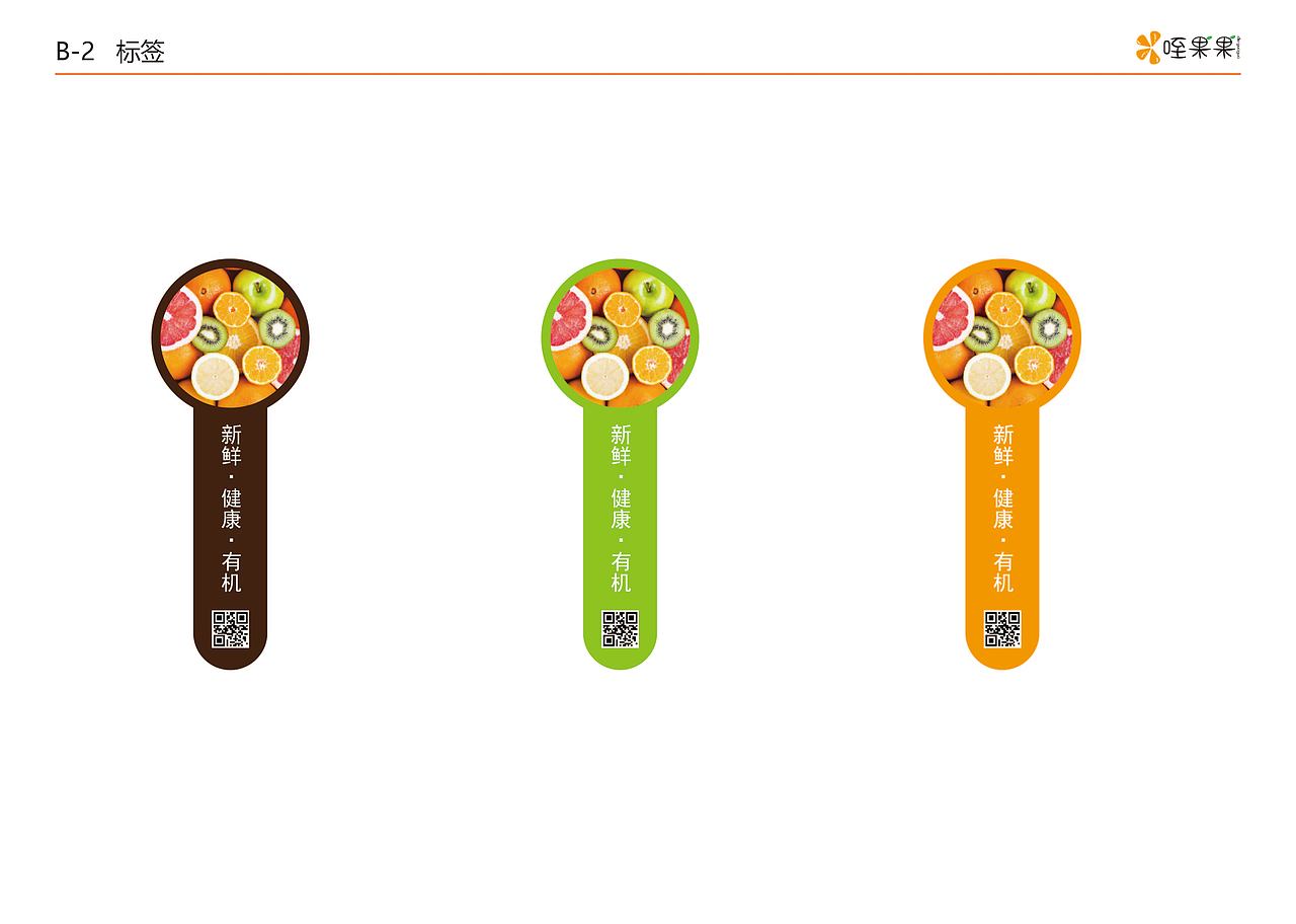 咥果果水果店VI手册（图ZMjk5Mzg2NzA0） - 品牌 - 站酷设计师丸鱼原创素材 - 站酷ZCOOL