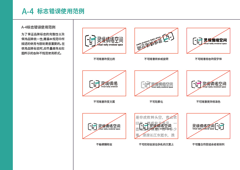 VI手册-灵境情绪空间