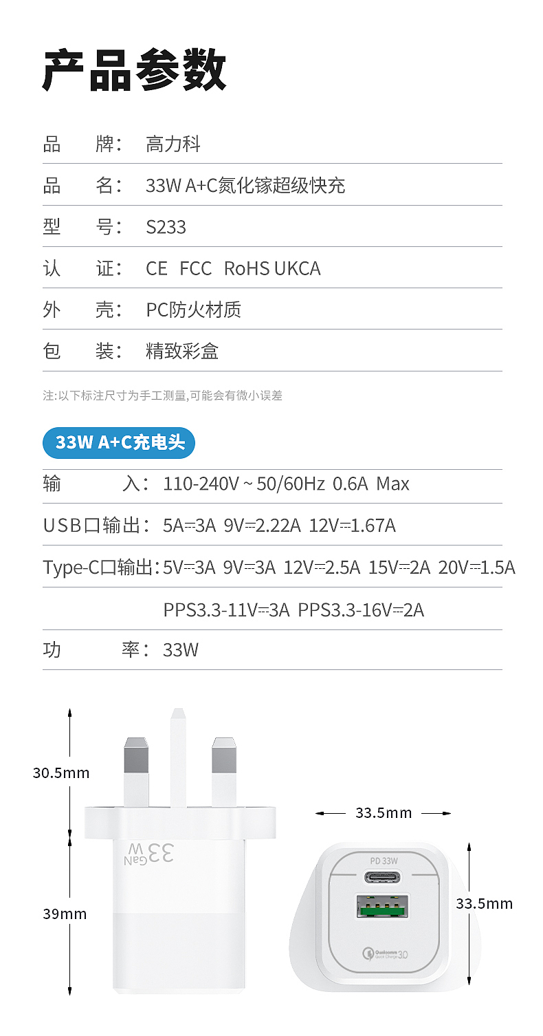 mini英规充电器（电商主图详情制作）