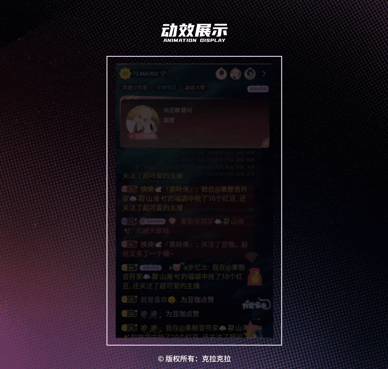 2020年克拉克拉直播礼物整理（图ZMzY1Njk1OTI4） - 商业插画 - 站酷设计师壹东耳原创素材 - 站酷ZCOOL