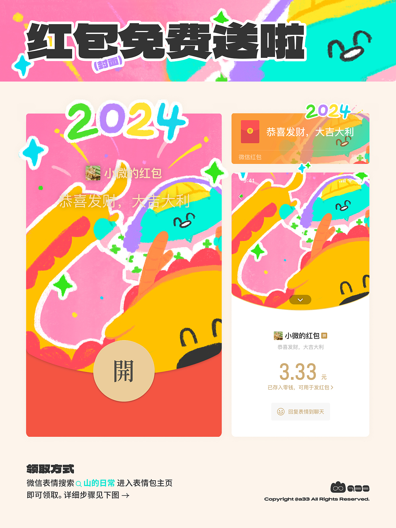 2024 新年微信红包封面（图ZMzYxMjg5MDIw） - 创作习作 - 站酷设计师a33_山原创素材 - 站酷ZCOOL