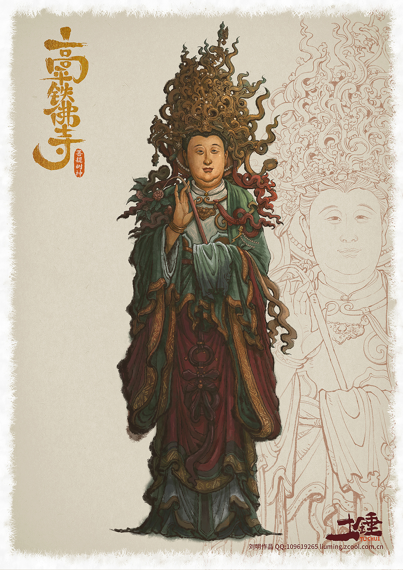 米山铁佛寺二十四诸天 菩提树神（图ZMzEzOTIxMDk2） - 创作习作 - 站酷设计师刘明de画画本子原创素材 - 站酷ZCOOL