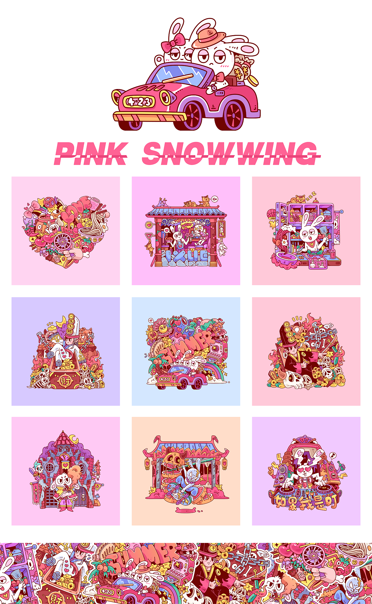 PINK SNOWWING VOL.1（图ZMzEwNzcxMzY4） - 新锐潮流插画 - 站酷设计师PinkSnowwing原创素材 - 站酷ZCOOL
