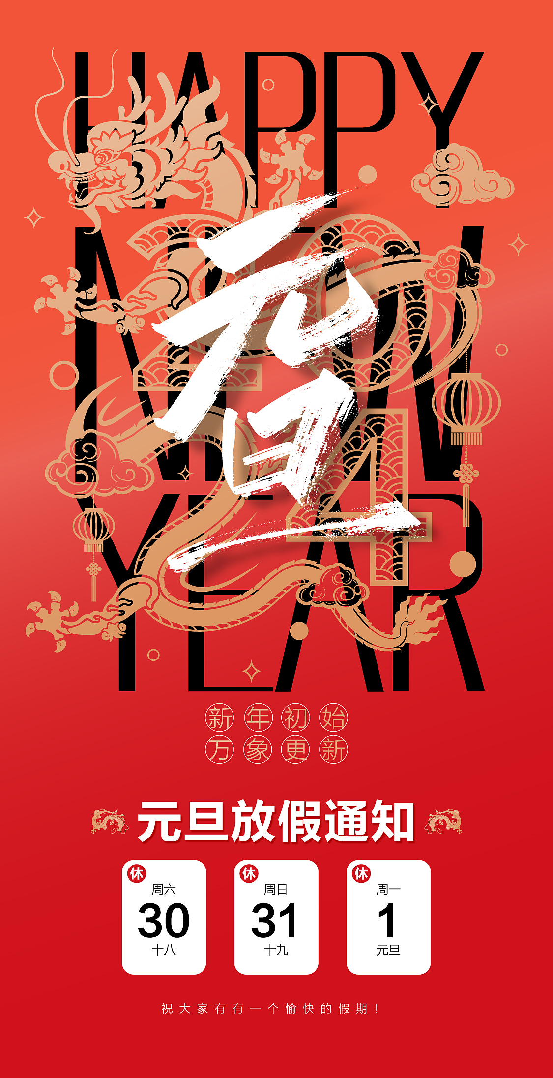元旦海报（图ZMzU4NjIyOTk2） - 海报 - 站酷设计师影子Shsdw原创素材 - 站酷ZCOOL