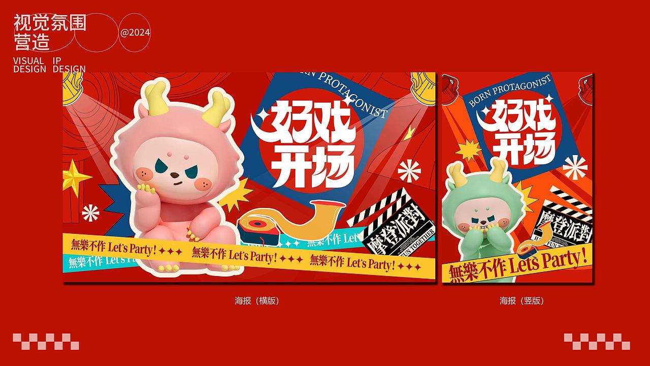 一出好戏之好戏开场丨龙年圣诞新年美陈（图ZMzU1Mjk5MzM2） - IP形象 - 站酷设计师蒸蒸蒸日上原创素材 - 站酷ZCOOL