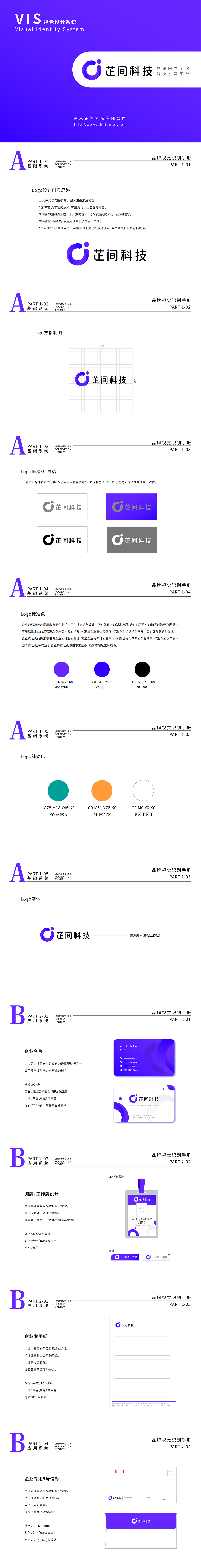 芷间科技logo物联网数字化解决方案平台