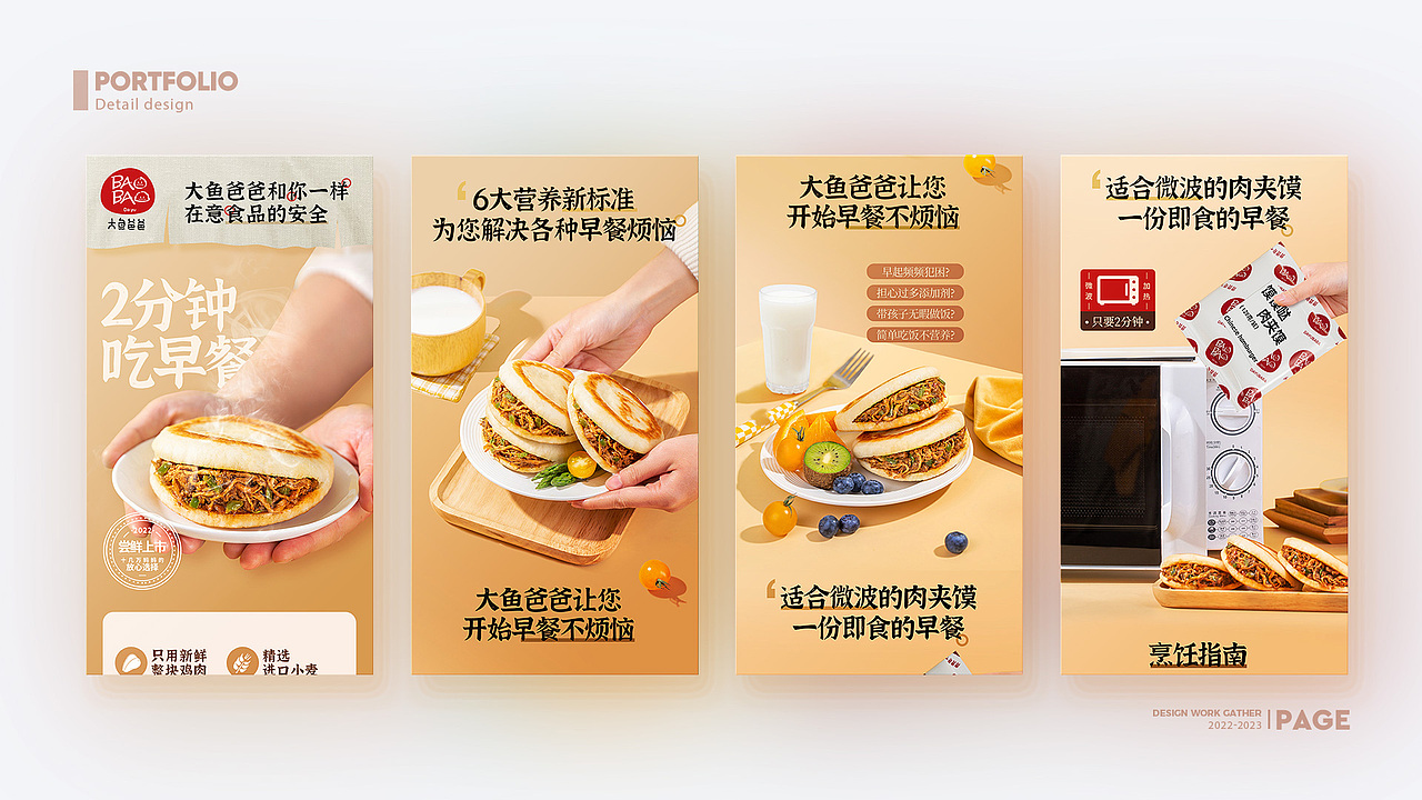 详情页合集/煎饺/馒头/食品/肉夹馍/3款食品详情页（图ZMzI5MDMxMDUy） - 电商 - 站酷设计师马小再902原创素材 - 站酷ZCOOL