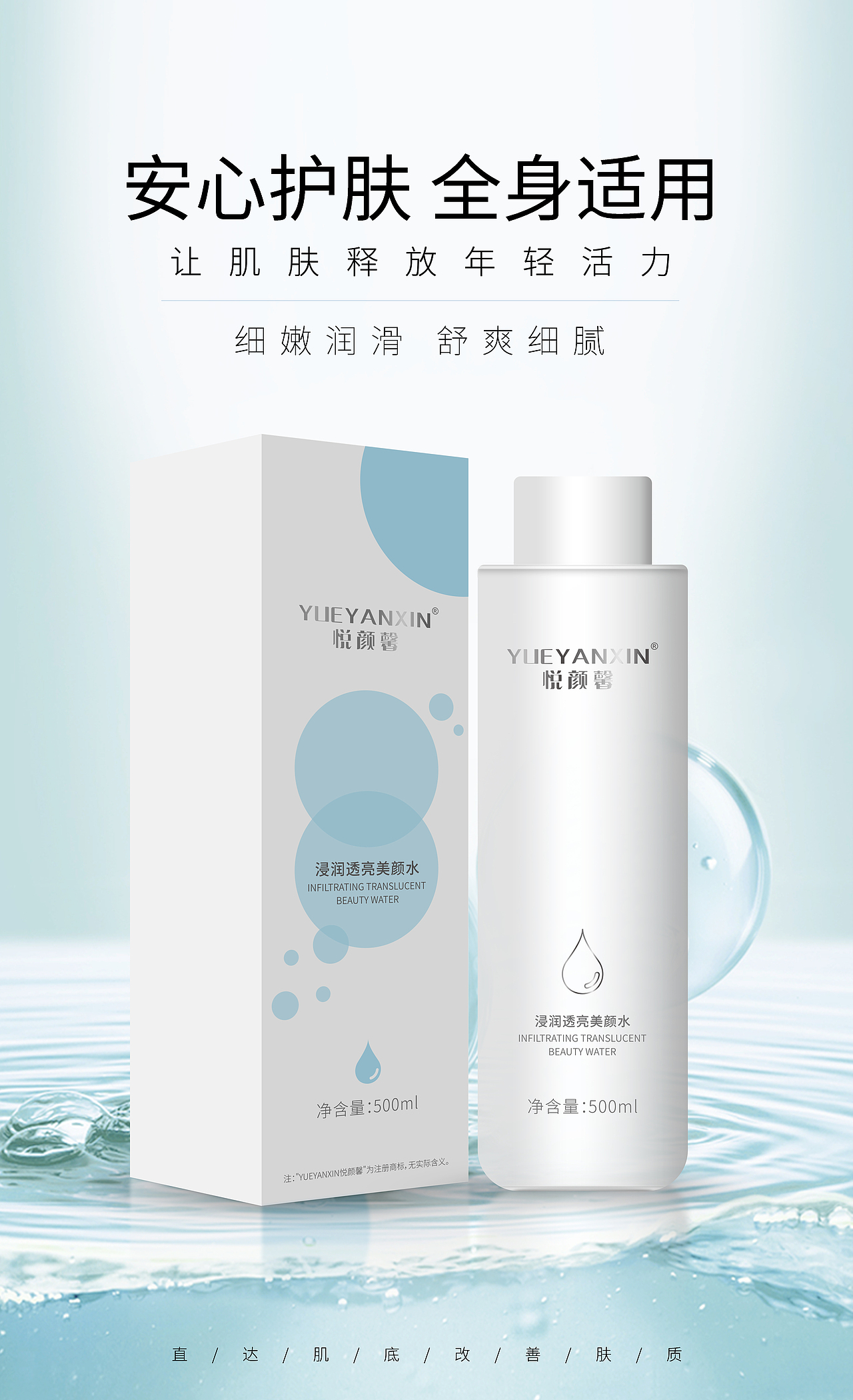 悦颜馨-美颜水海报化妆品护肤品微商海报（图ZMzE1MzUxODg0） - 海报 - 站酷设计师墨百万原创素材 - 站酷ZCOOL