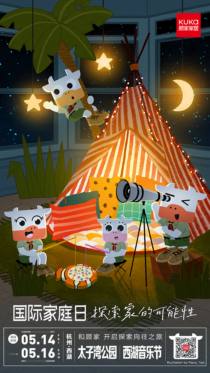 顾家家居24节气插画