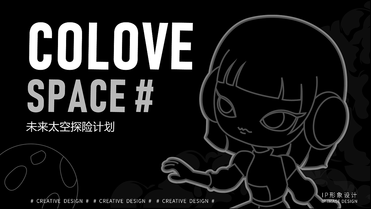 IP形象设计丨未来太空计划（图ZMzA5MTA5NDQw） - IP形象 - 站酷设计师Hexagon六角原创素材 - 站酷ZCOOL