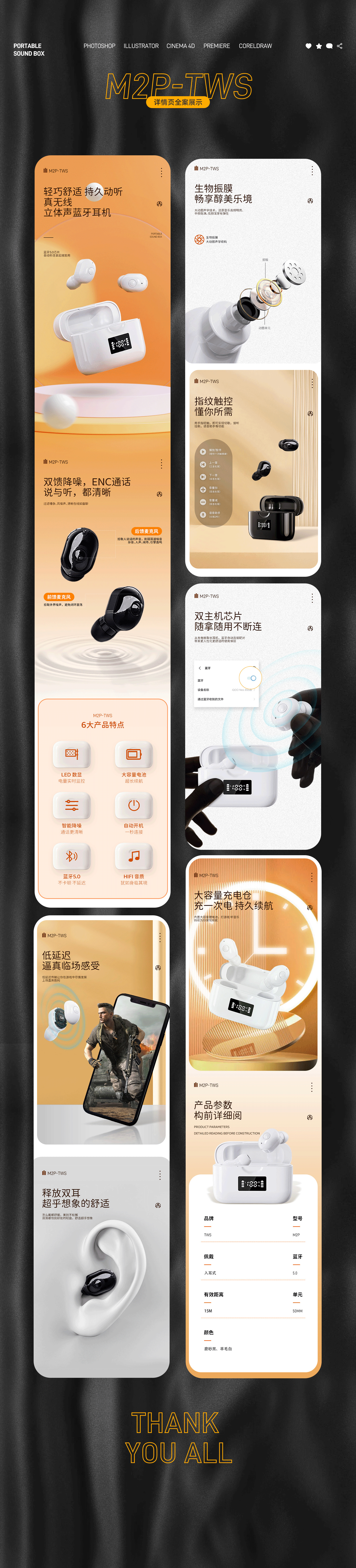 - M2P-TWS 无线蓝牙耳机详情页策划分享 -