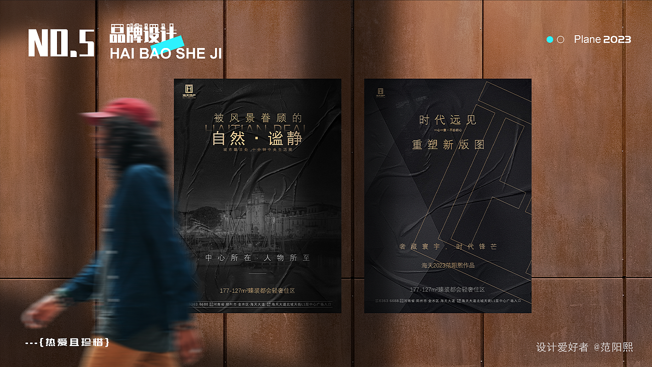 2023平面作品集（图ZMzU3NjExNDY4） - 品牌 - 站酷设计师范阳熙原创素材 - 站酷ZCOOL