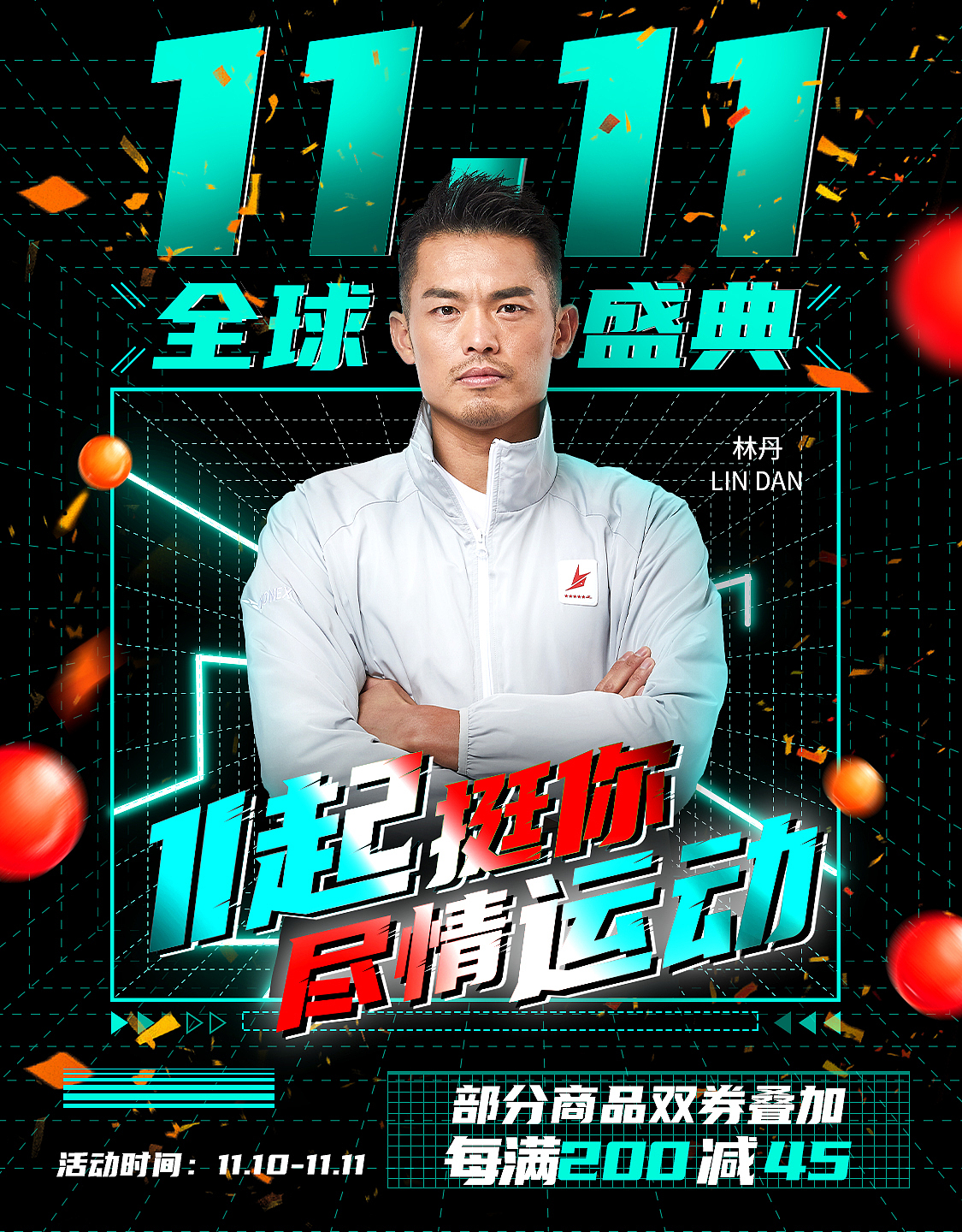 京东电商-尤尼克斯店铺(海报+活动banner......)