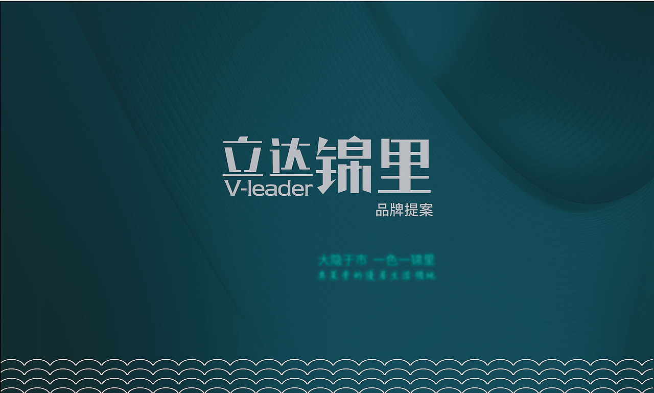 立达锦里_思量设计-站酷zcool