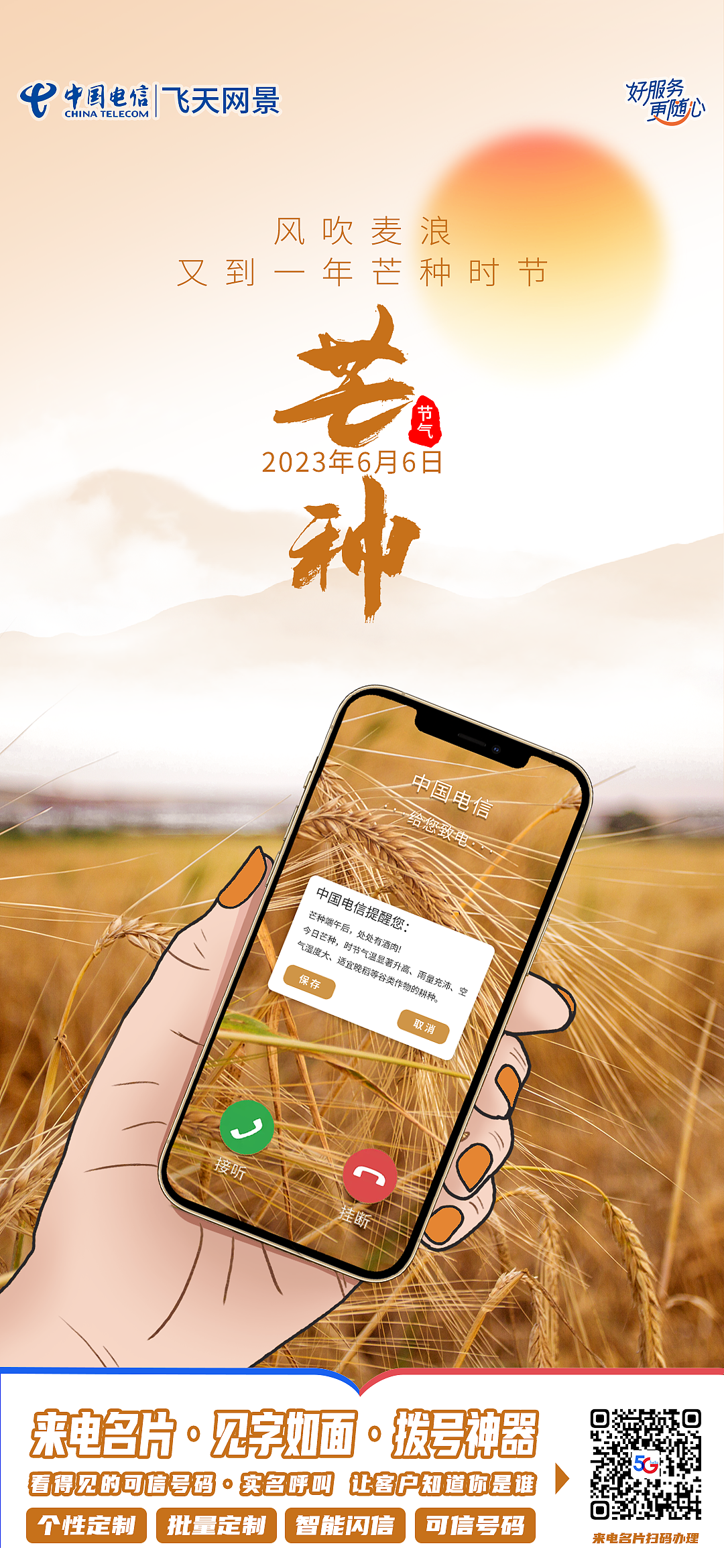 传统二十四节气