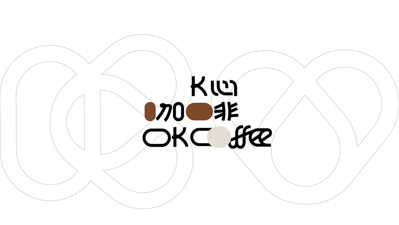 OKcoffee品牌设计案例（图ZMzQ5MDc4ODQ4） - 品牌 - 站酷设计师刘旭设计原创素材 - 站酷ZCOOL