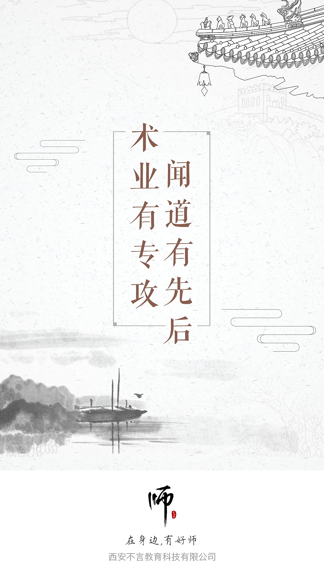 有好师APP