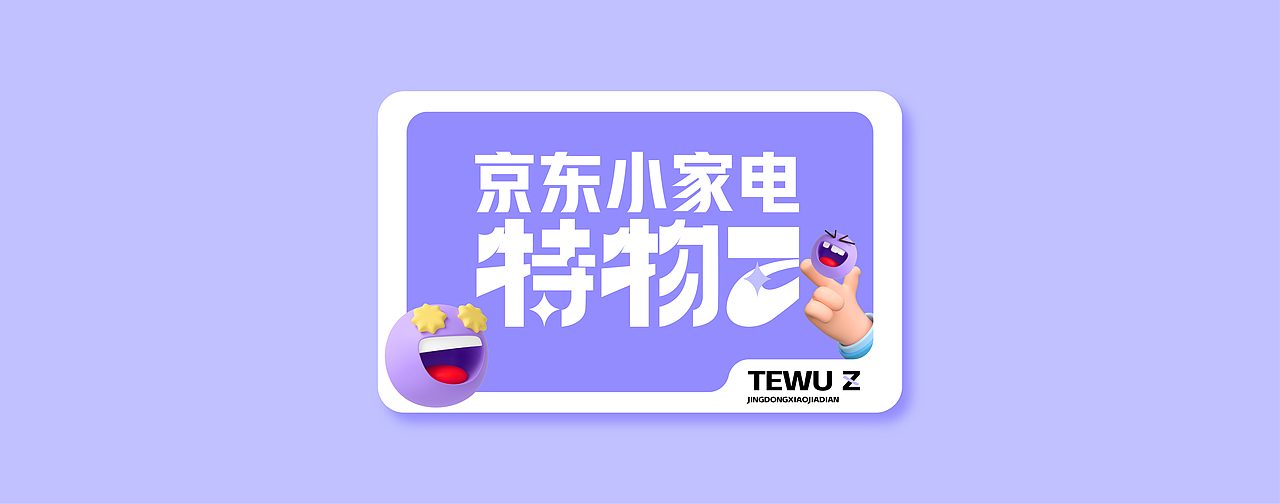 京东小家电-特物Z 场景插画汇总（图ZMzA0MDcyNjIw） - 电商 - 站酷设计师白獅原创素材 - 站酷ZCOOL