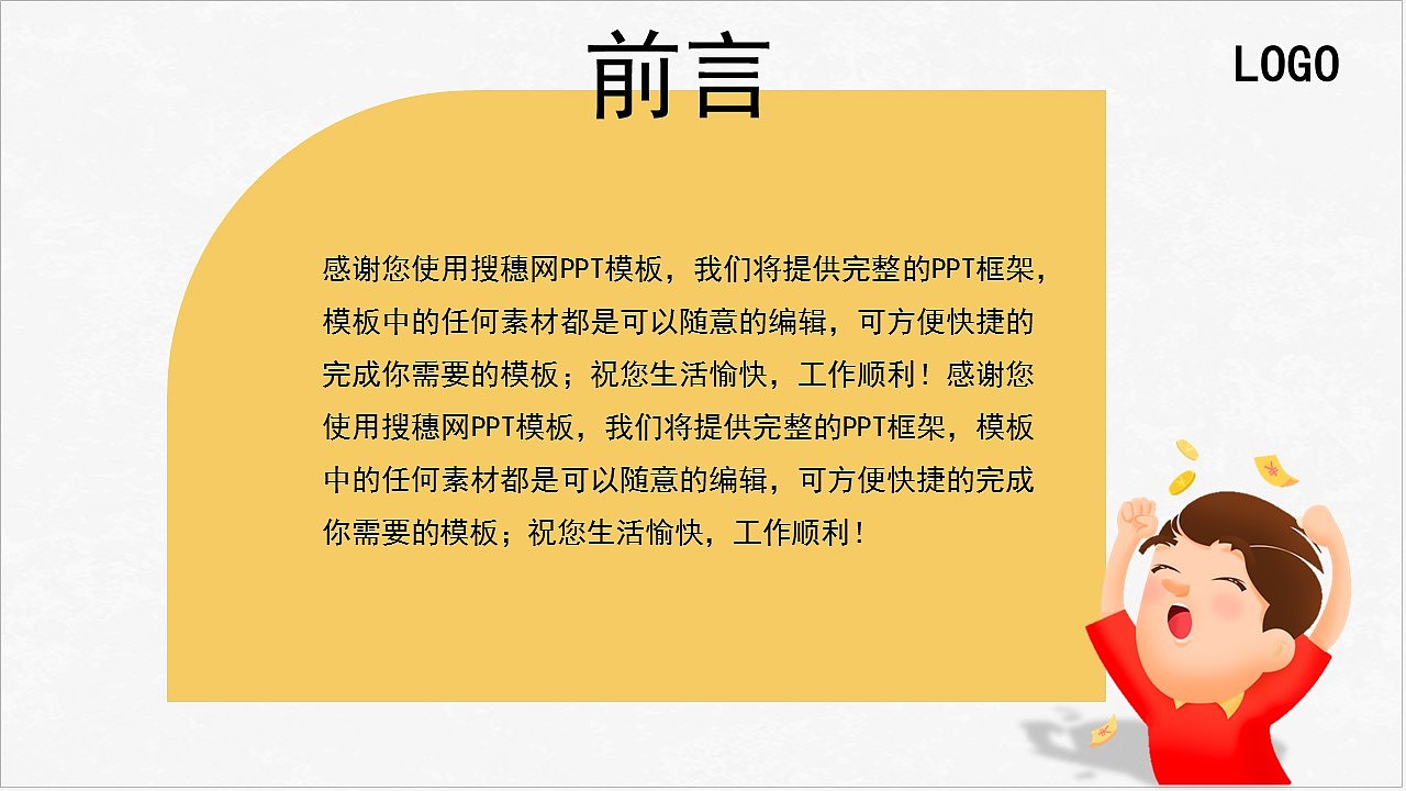 简单黄色系金融行业理财投资汇报PPT模板