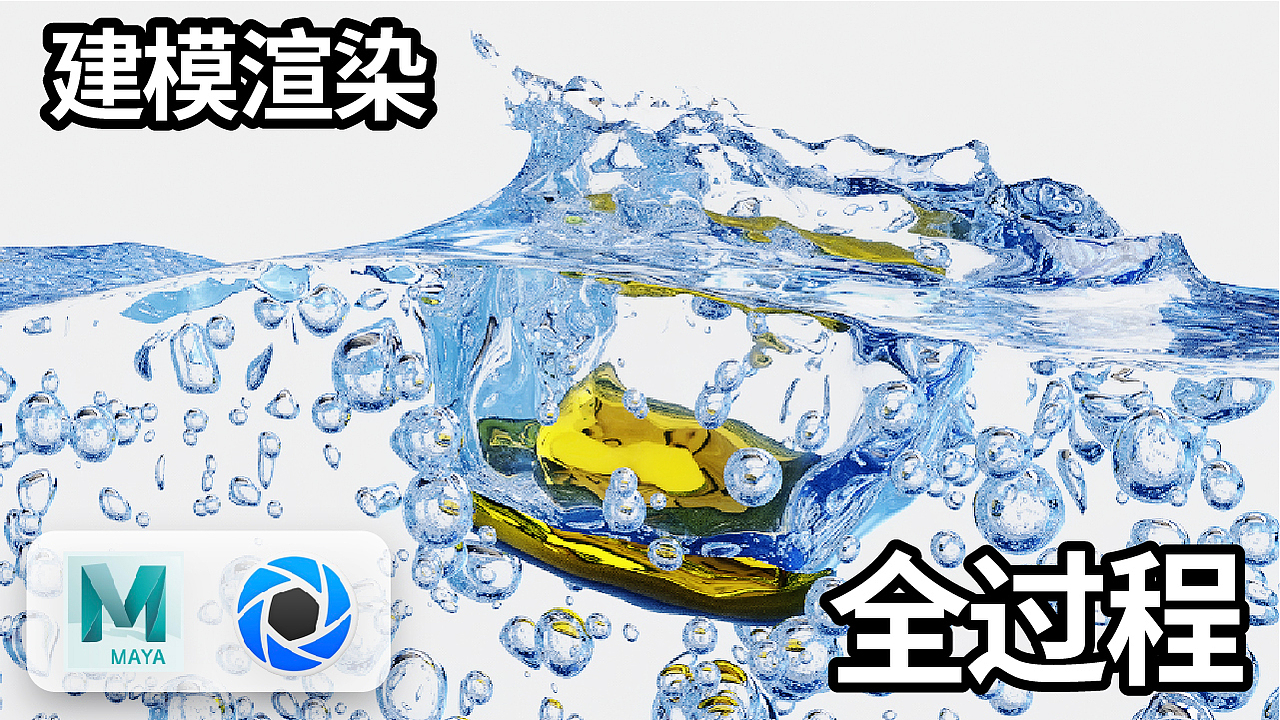 8 建模 | 粒子 | 渲染 MAYA TUTORIAL | MASH Dynamics