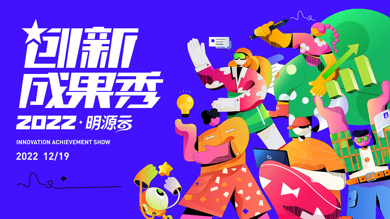 2022创新成果秀设计（图ZMzI3OTk2ODAw） - 商业插画 - 站酷设计师泽33原创素材 - 站酷ZCOOL